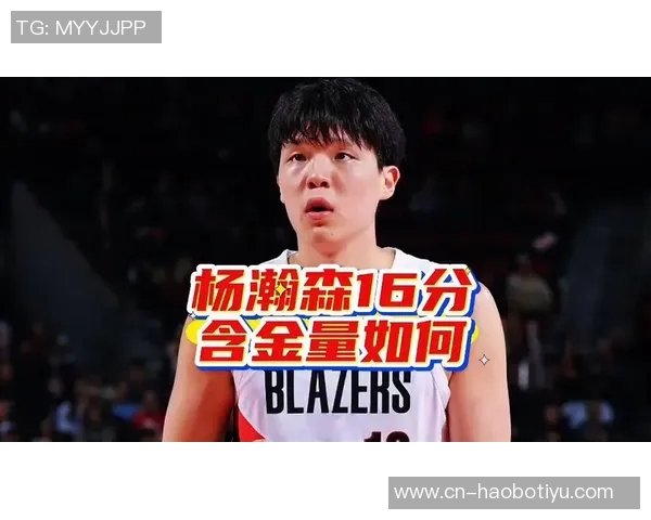 杨瀚森精彩单挑尤班克斯背运转身连招引发观众热烈反响